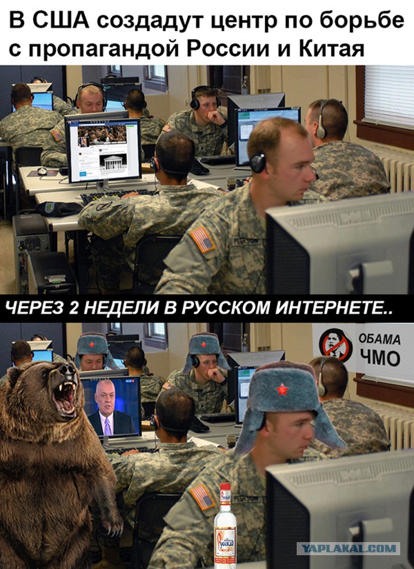 Ждем диванные войска США