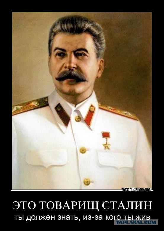5 марта, Сталин