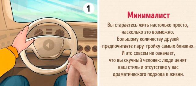 Тест: То, как вы держите руль