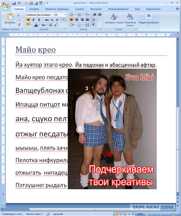 Тебя достали? Скажи!