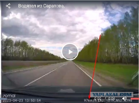 Водятел из Саратова.