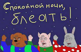 Противостояние