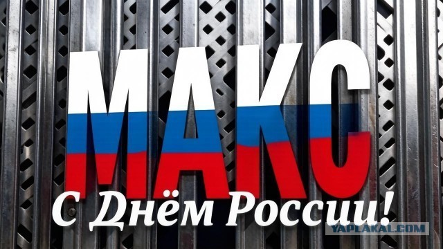 Студия Артемия Лебедева показала плакат ко Дню России в 2026 году