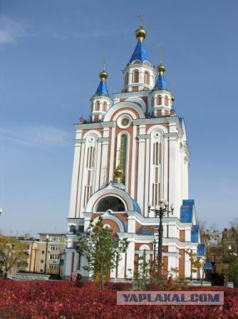 Хабаровск