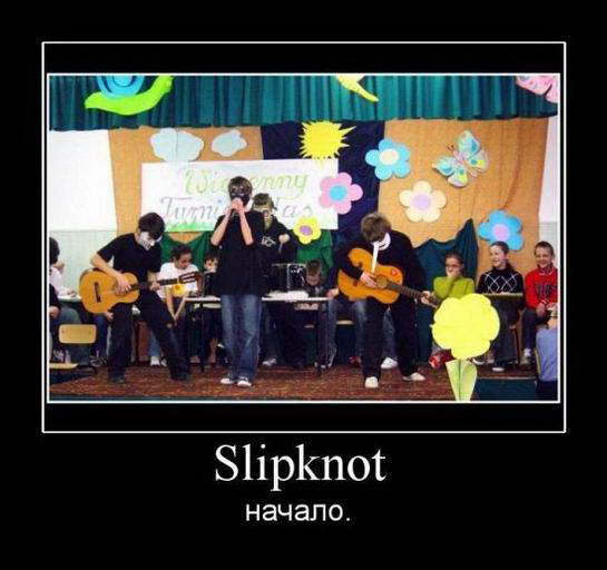 Демотиваторы