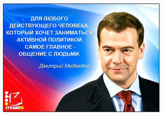 Медведев ездит в автобусе