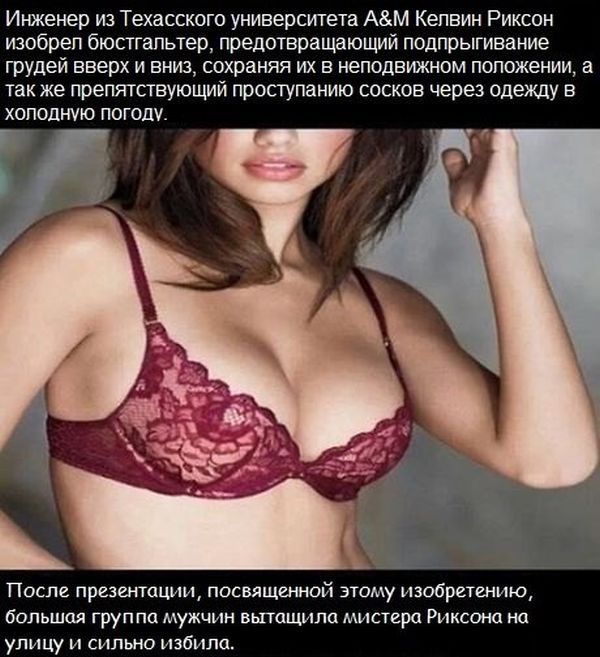 День рождения...лифчика
