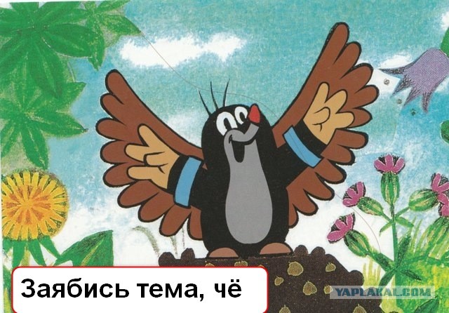 Как накурить крота