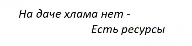 Чё тут делаете?