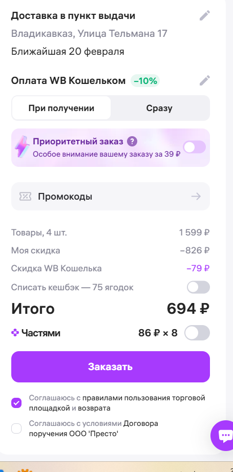Как финтех-прокладка Wildberries выдает займы под 85% годовых, маскируясь под «поручителя»