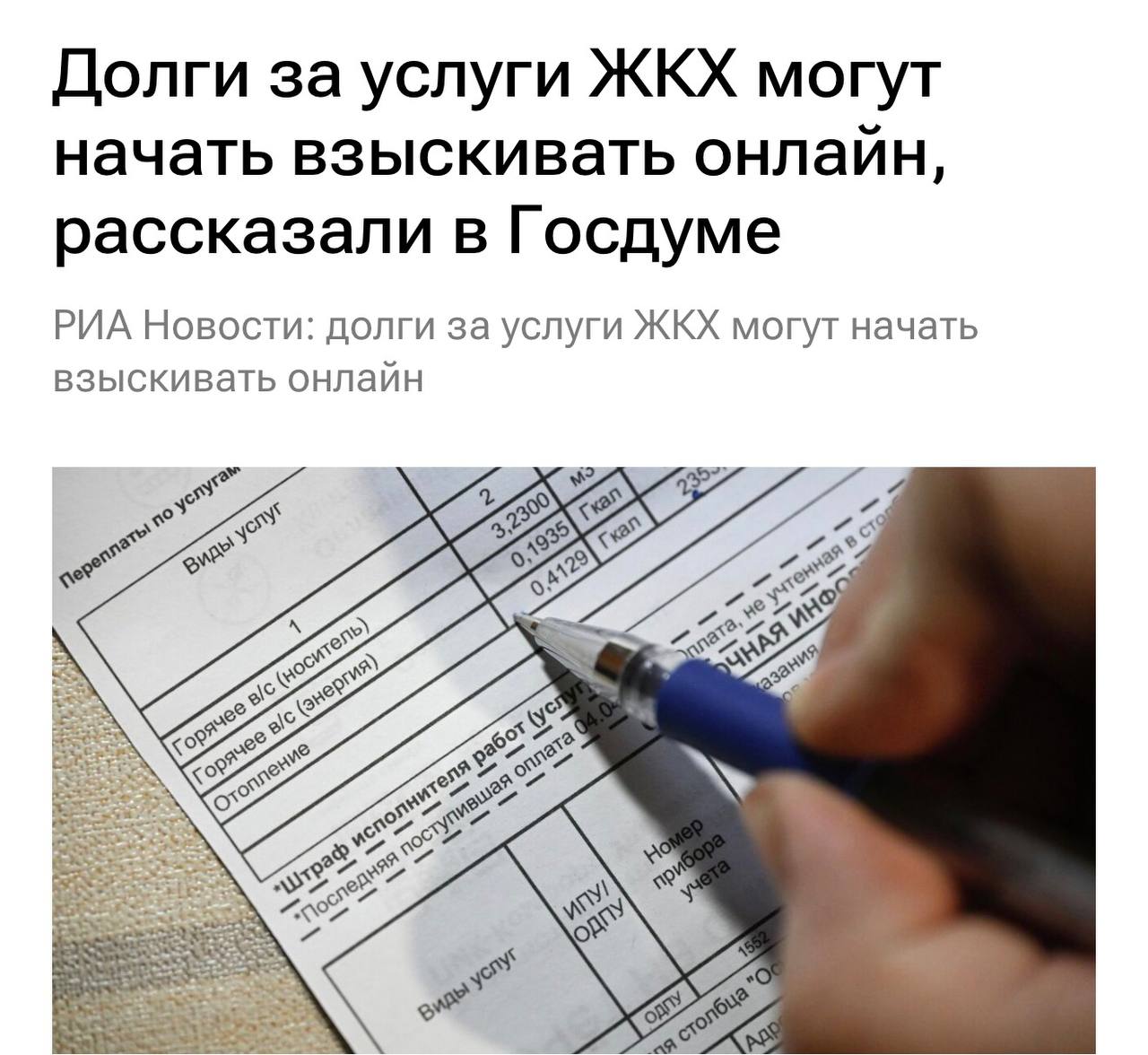 Долги россиян за коммуналку начнут списывать прямо с банковских карт