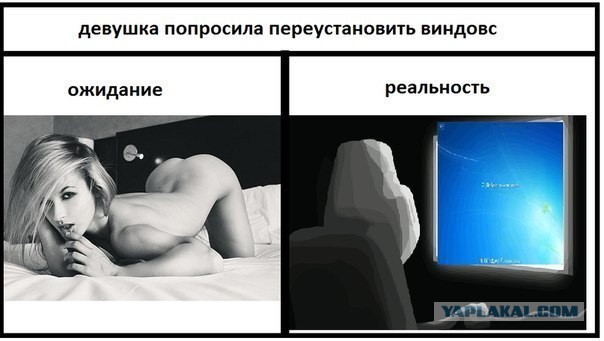 Ожидания VS Реальность