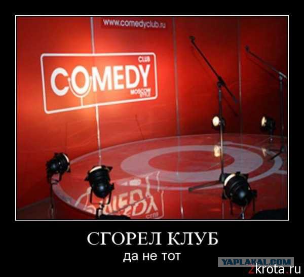 Вся суть Comedy