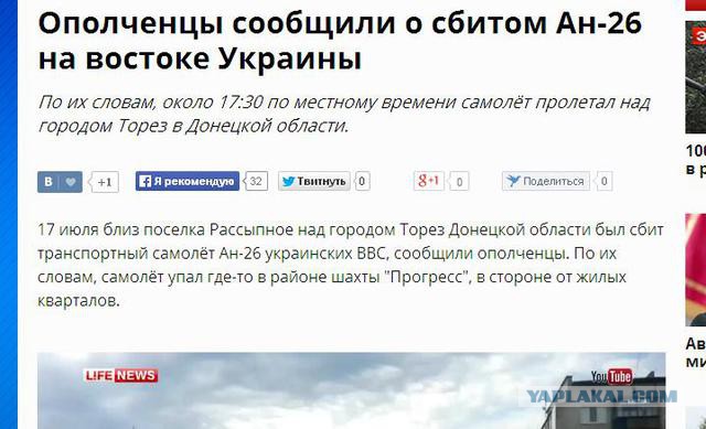 На Украине рухнул Боинг-777 малайзийских авиалиний