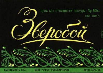 Этикетки СССР