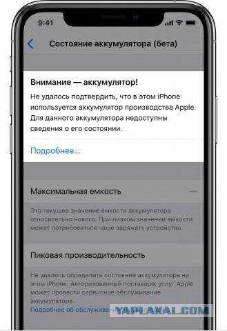 Apple запрещает пользователям менять аккумуляторы iPhone самостоятельно