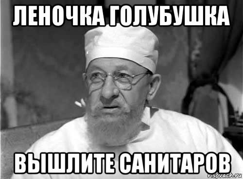 Санитары Уносят В Дурку Мем