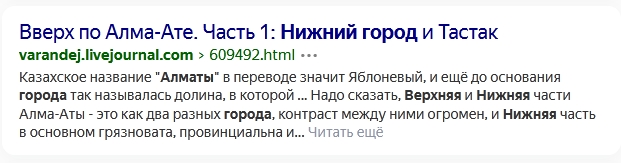 Алматы от Алматинца