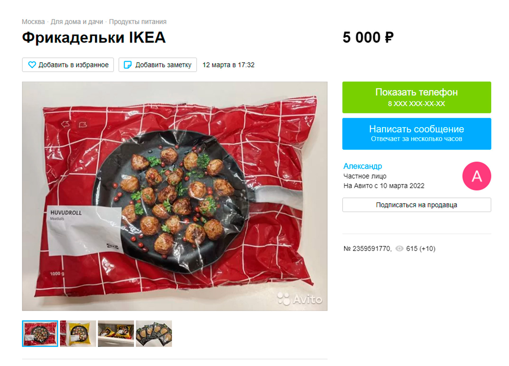 Фрикадельки Икеа Где Купить В Москве