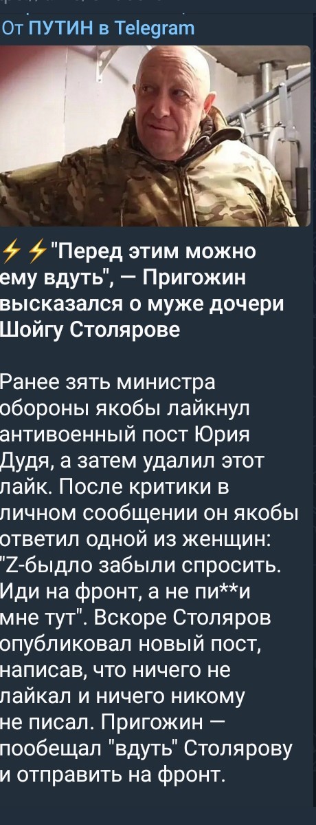 «Оценить обстановку на месте»: Пригожин пригласил Шойгу в Артемовск