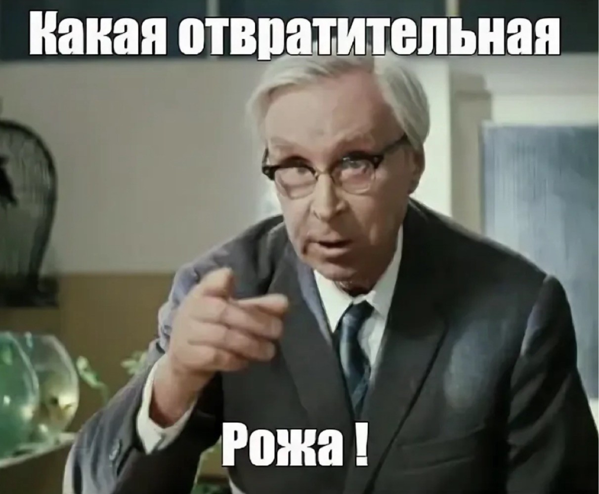 какая отвратительная рожа. фраза какая отвратительная рожа. фраза какая отвратительная рожа. фраза какая отвратительная рожа. отвратительная рожа.