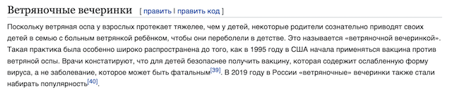 Ветрянка молниеносно распространяется по России