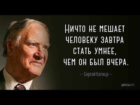14 февраля - день рождения С.П. Капицы