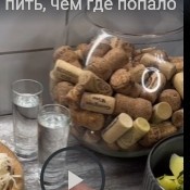 Лучше с женой пить, чем где попало