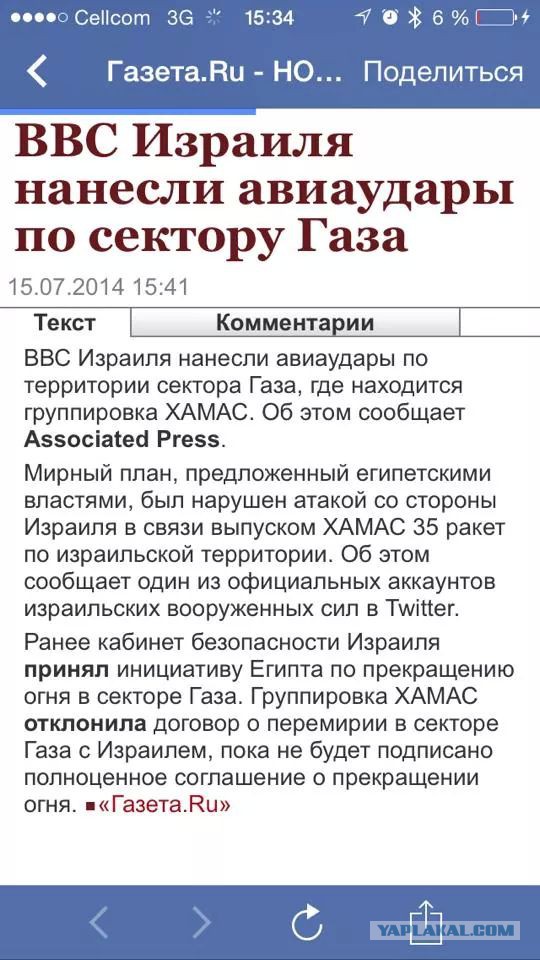 Израиль объявил о начале оперции "Нерушимая скала"