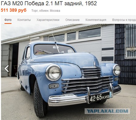 ГАЗ М-20 Победа
