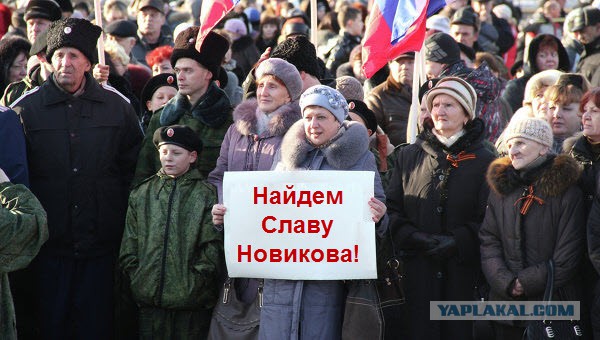 Слава Новиков Ты тут?, или найдем ЯПовца любой ценой