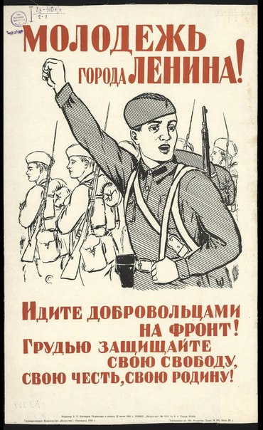 Малоизвестные плакаты Великой Отечественной войны