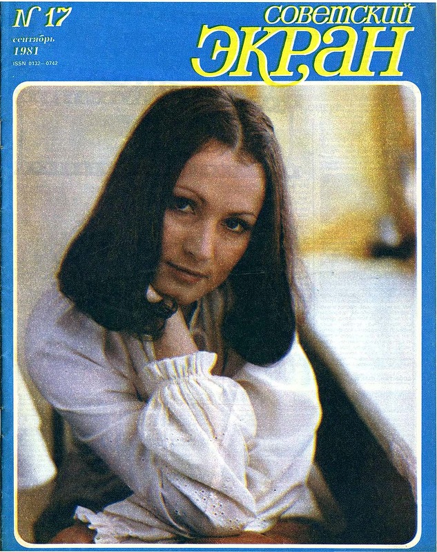 Советские актёры на обложках журнала «Советский экран» за 1981 год