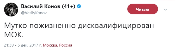 МОК отстранил Россию от ОИ-2018