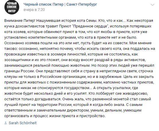 Помогите вернуть кота! Приют "Преданное сердце" украл кота и не отдает!-2