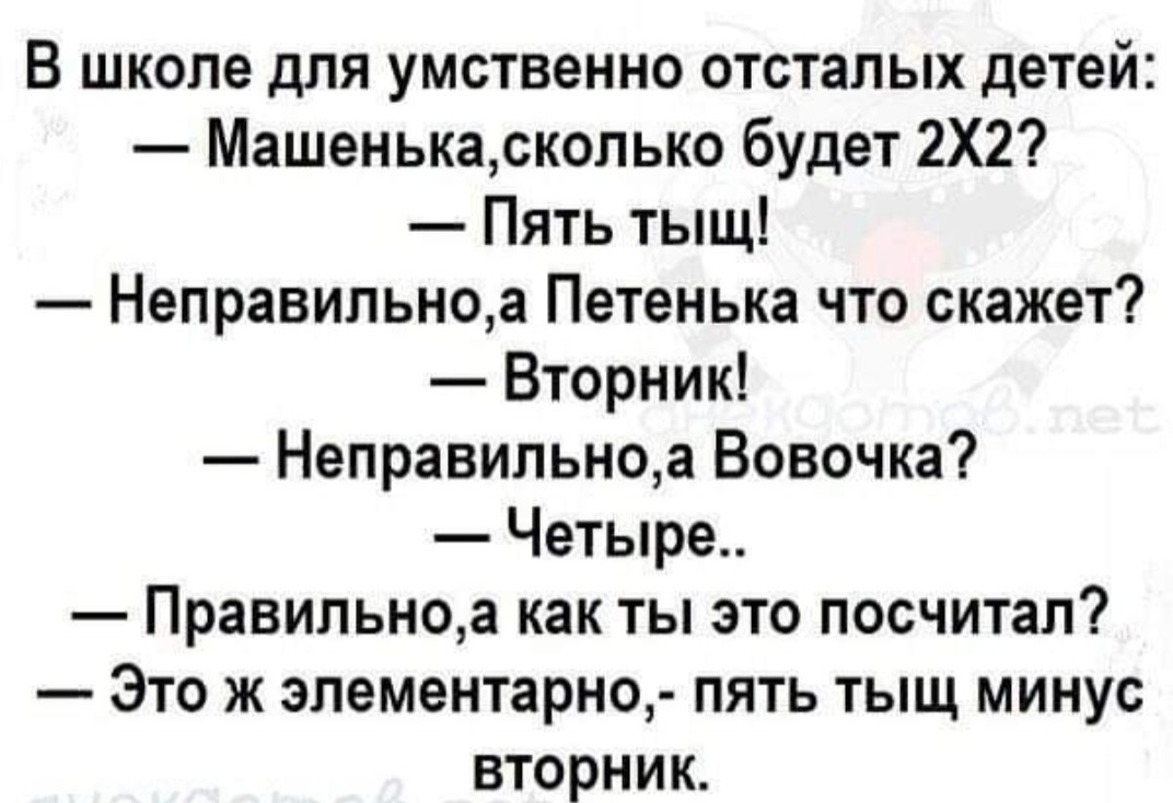 Анекдот Обхохочешься