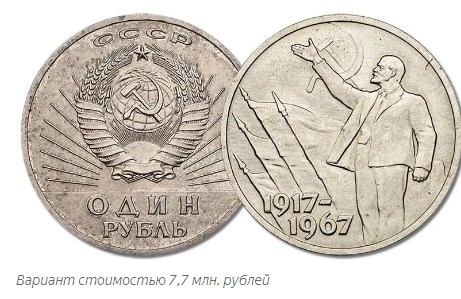 Рублевая монета из СССР, которая сейчас стоит миллионы