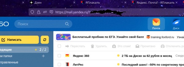 Яндекс. Почта?