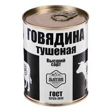 Тушёнка Госрезерв. Какая она на самом деле и существует ли в природе?