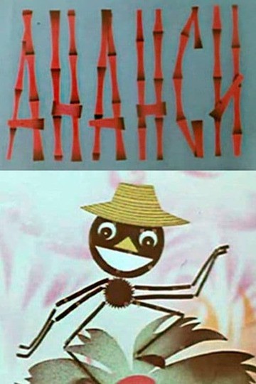 Хочет бедную убить, Цокотуху погубить