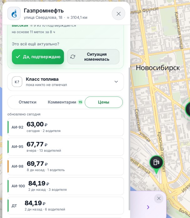 Аи 100 в Новосибирске уже по 230 р. а у вас ?