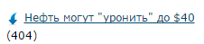 Нефть могут "уронить" до $40