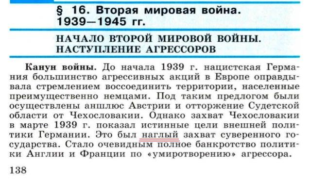 Прочитал учебник истории сына....