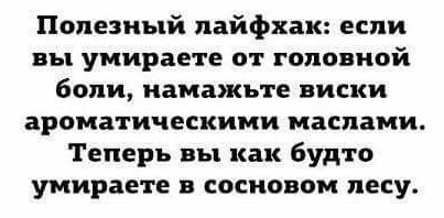 Приготовились?