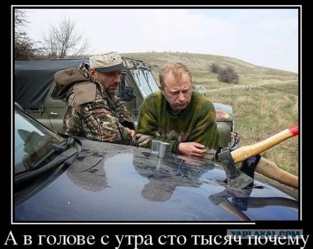Воткнул "топор войны"