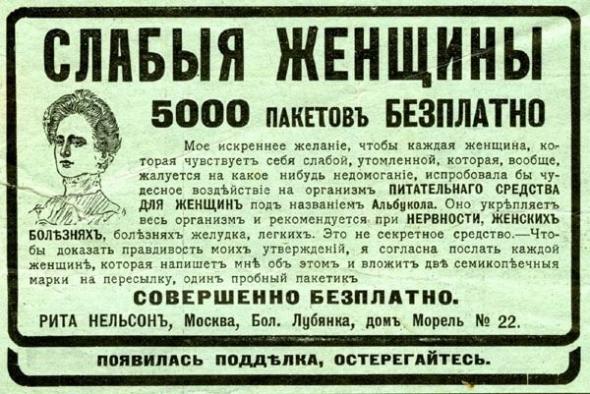 Газетная реклама начала 20-го века