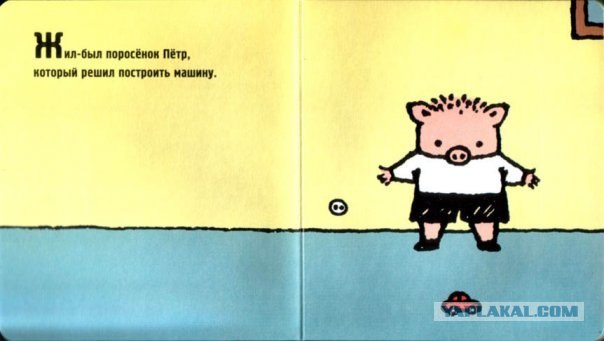 Фотожаба: Поросенок Пётр