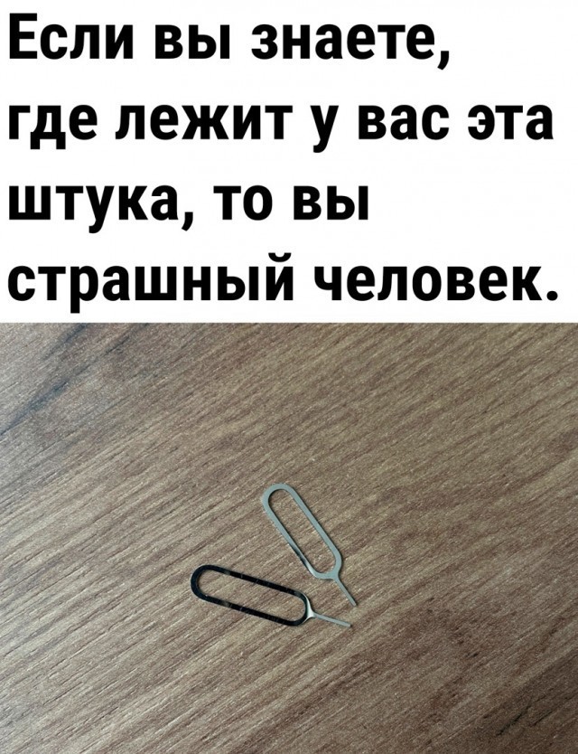 С ключом ношу. С ключом ношу