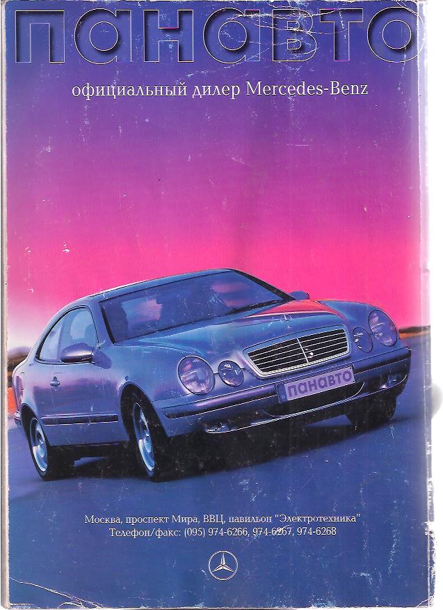 Журнал автомобили - ИЮЛЬ 1997