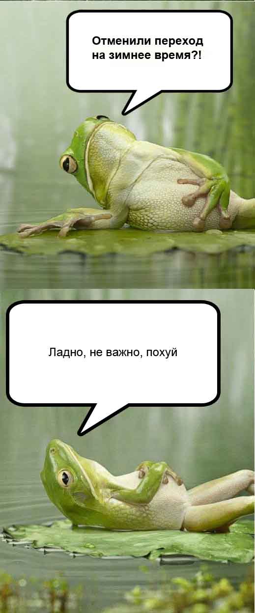 Переход на зимнее время отменён